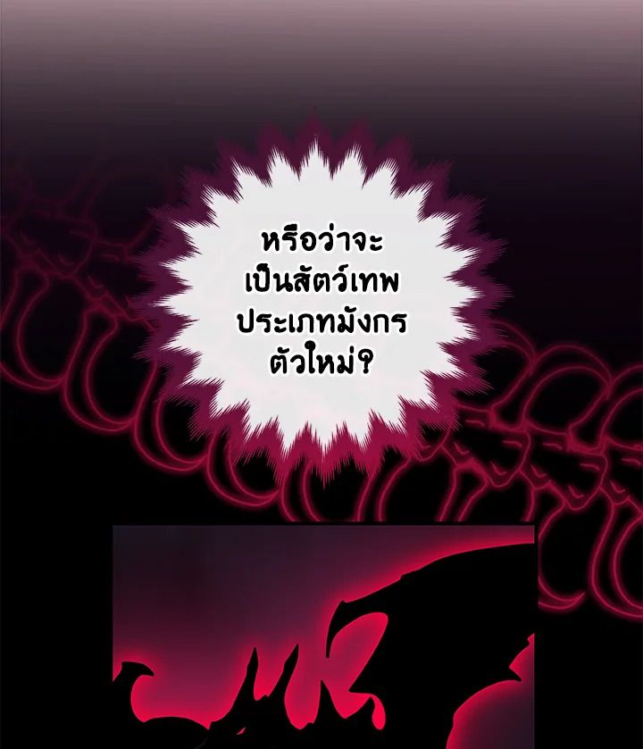 Grand Warlock Streamer ตอนที่ 29 55