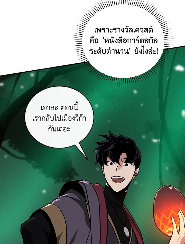 Grand Warlock Streamer ตอนที่ 29 59