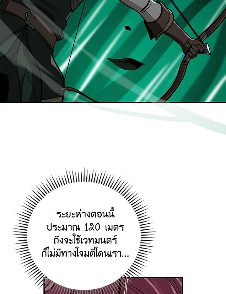 Grand Warlock Streamer ตอนที่ 29 91
