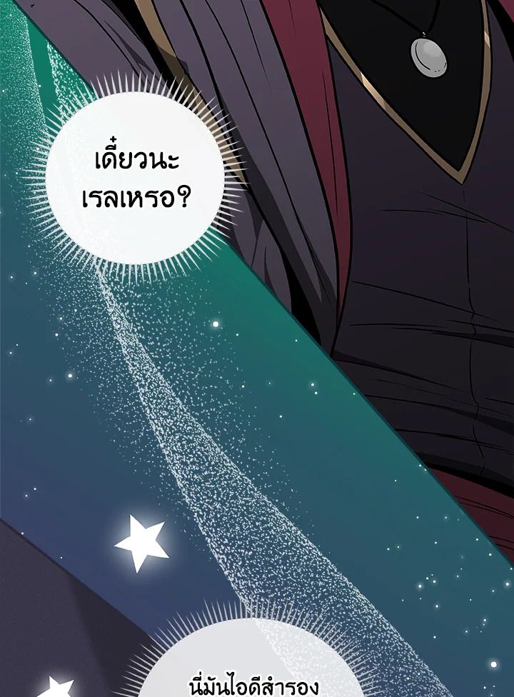 Grand Warlock Streamer ตอนที่ 29 119