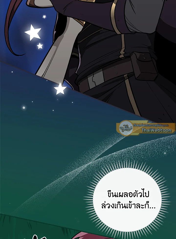 Grand Warlock Streamer ตอนที่ 29 121