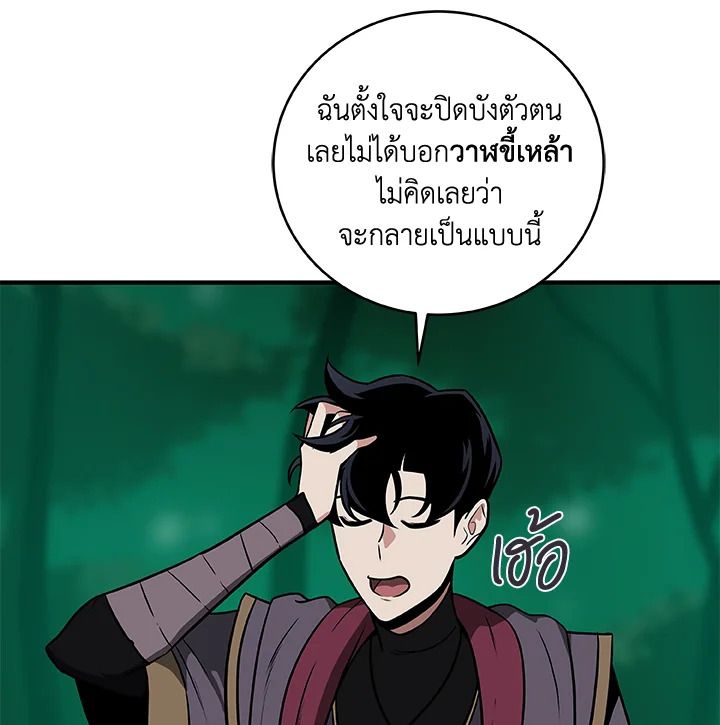Grand Warlock Streamer ตอนที่ 30 28
