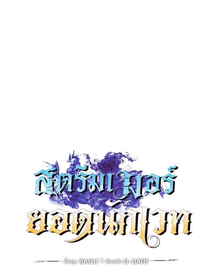 Grand Warlock Streamer ตอนที่ 30 24