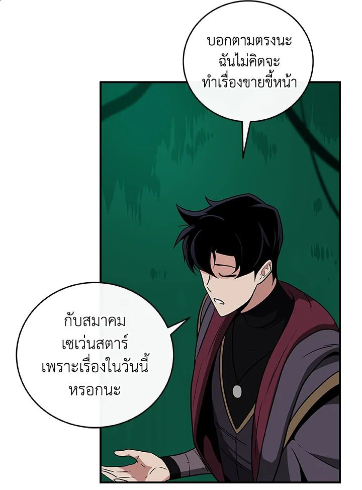 Grand Warlock Streamer ตอนที่ 30 52