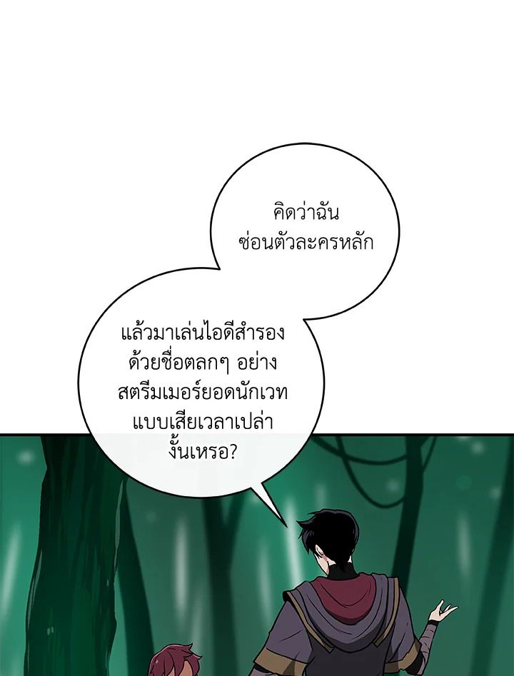 Grand Warlock Streamer ตอนที่ 30 53