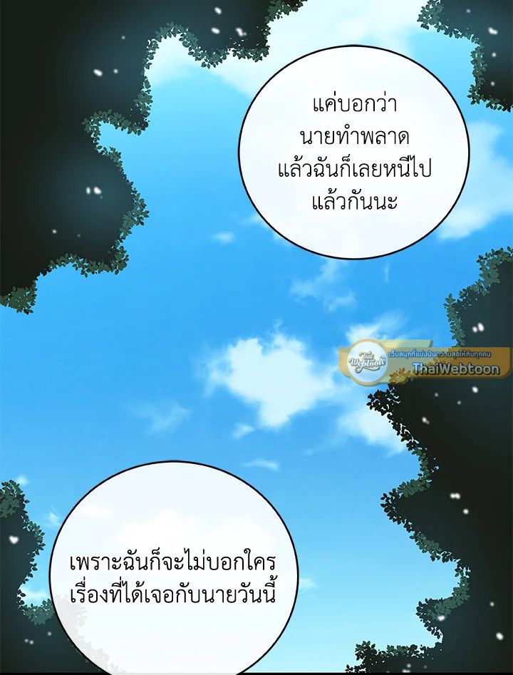 Grand Warlock Streamer ตอนที่ 30 56