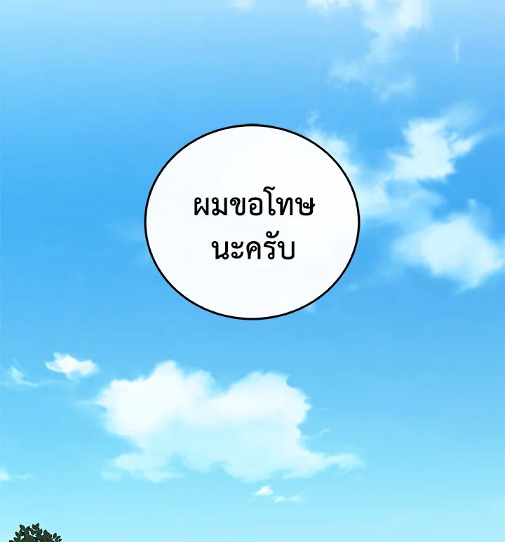 Grand Warlock Streamer ตอนที่ 30 72