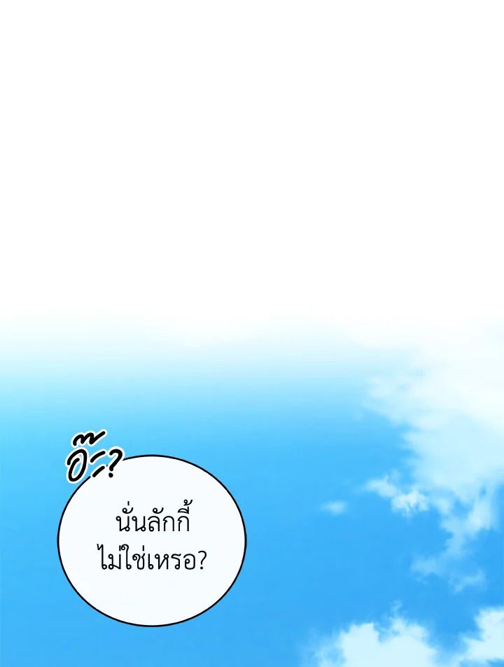 Grand Warlock Streamer ตอนที่ 30 107