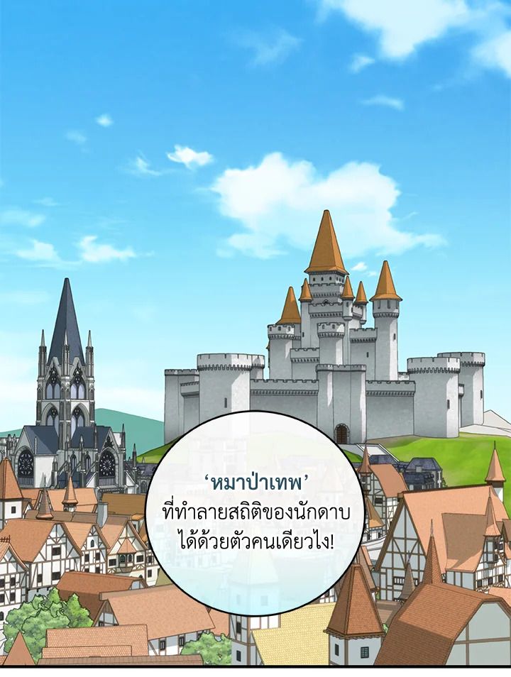 Grand Warlock Streamer ตอนที่ 30 108