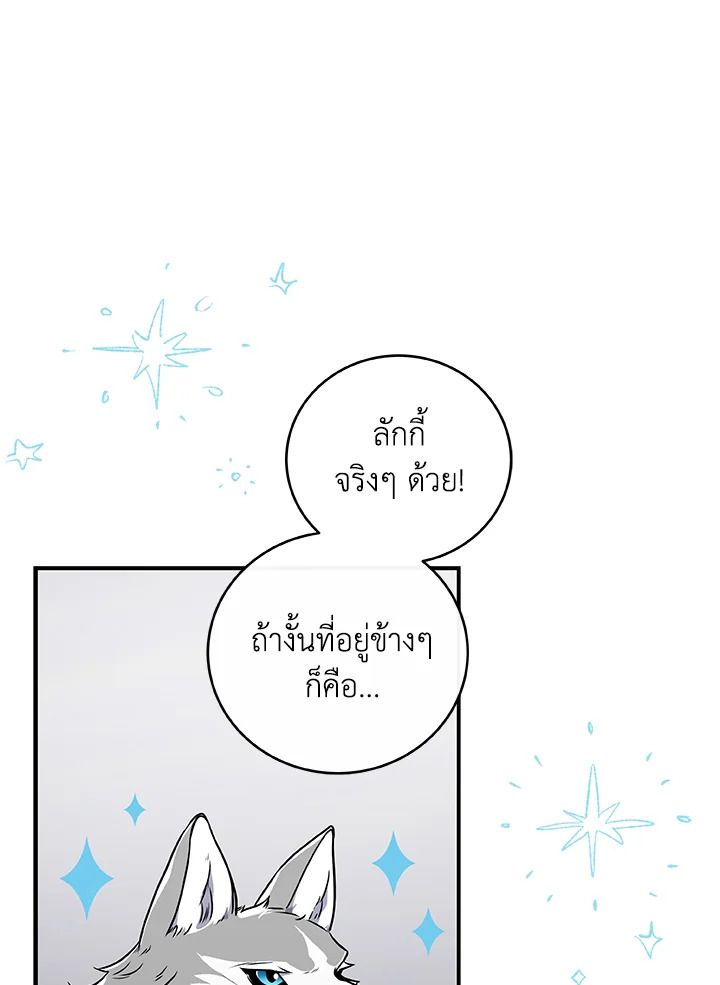 Grand Warlock Streamer ตอนที่ 30 109