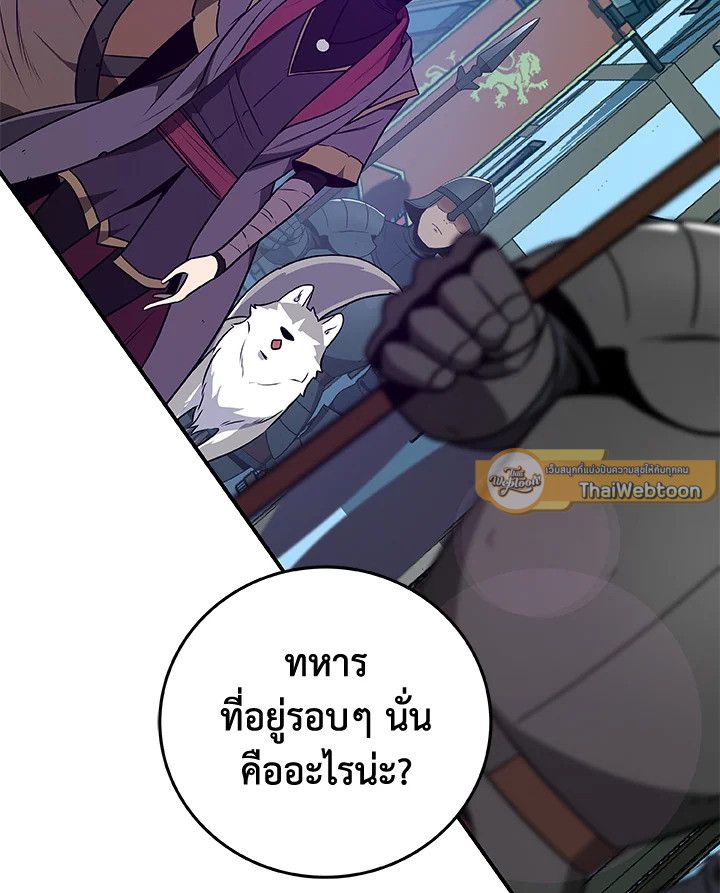 Grand Warlock Streamer ตอนที่ 30 115