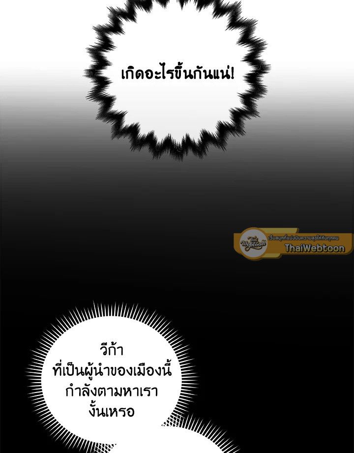 Grand Warlock Streamer ตอนที่ 31 6