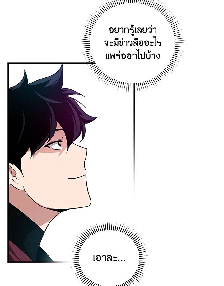 Grand Warlock Streamer ตอนที่ 31 10