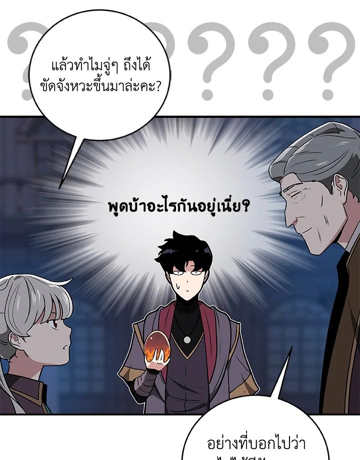 Grand Warlock Streamer ตอนที่ 31 37