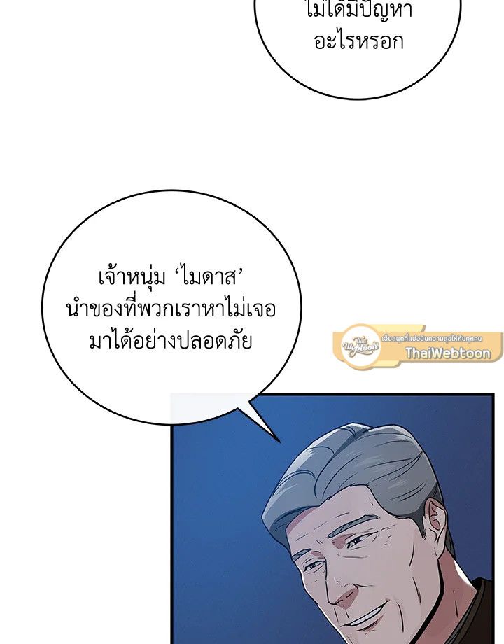 Grand Warlock Streamer ตอนที่ 31 38