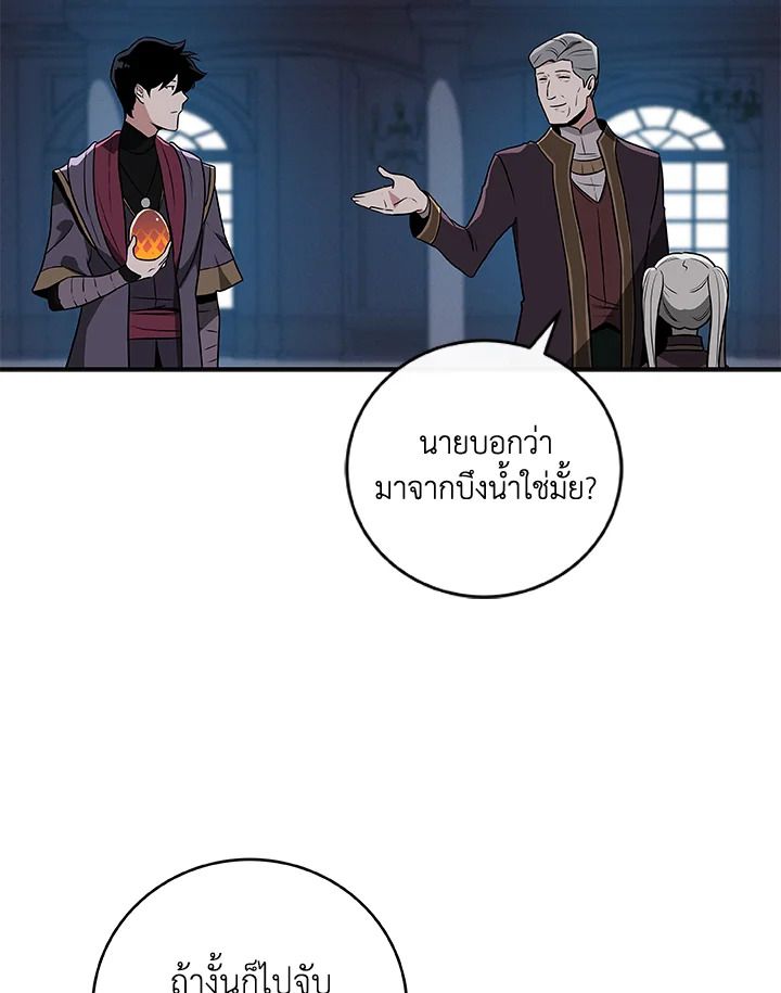Grand Warlock Streamer ตอนที่ 31 53