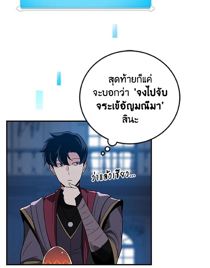 Grand Warlock Streamer ตอนที่ 31 56