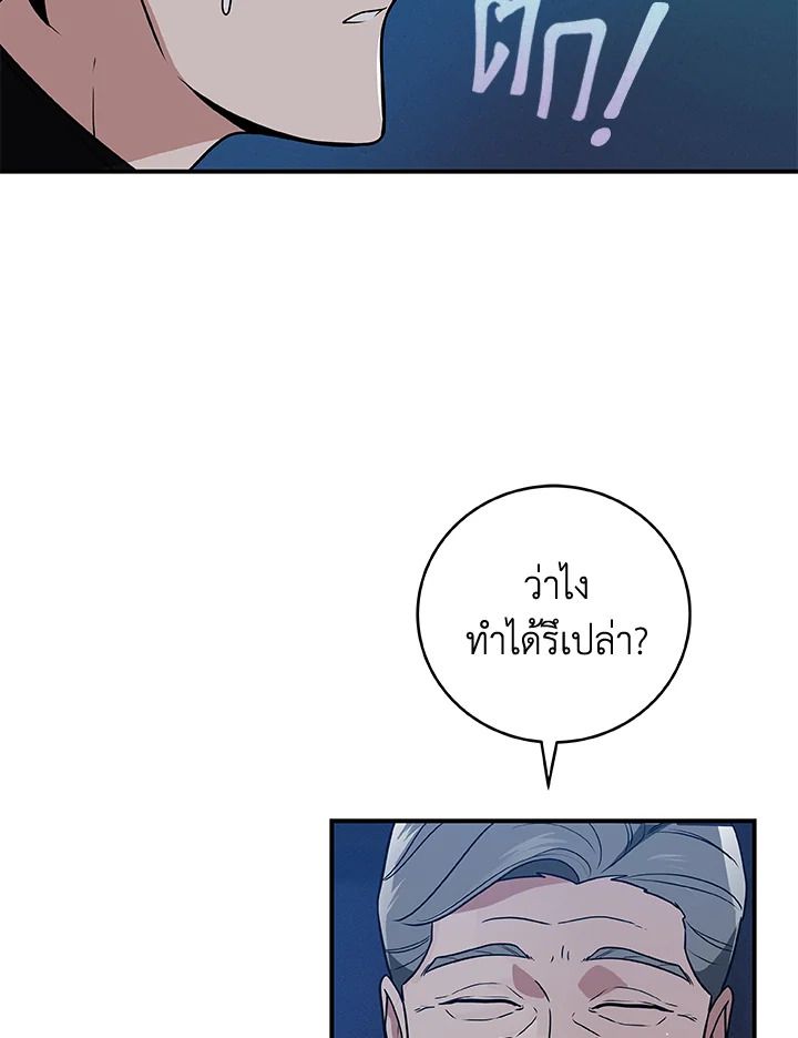 Grand Warlock Streamer ตอนที่ 31 61