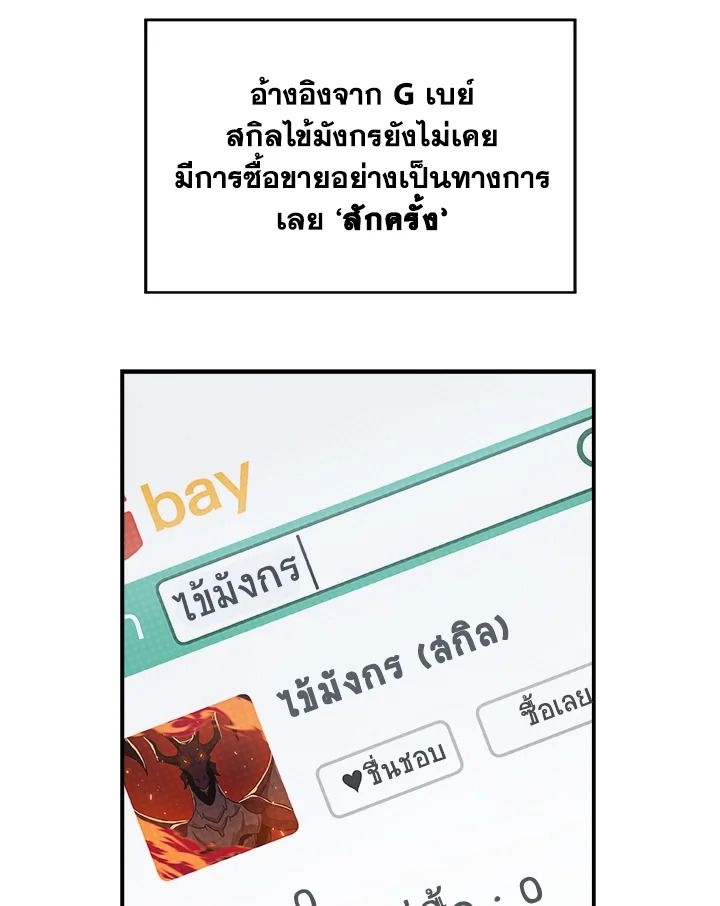 Grand Warlock Streamer ตอนที่ 31 82