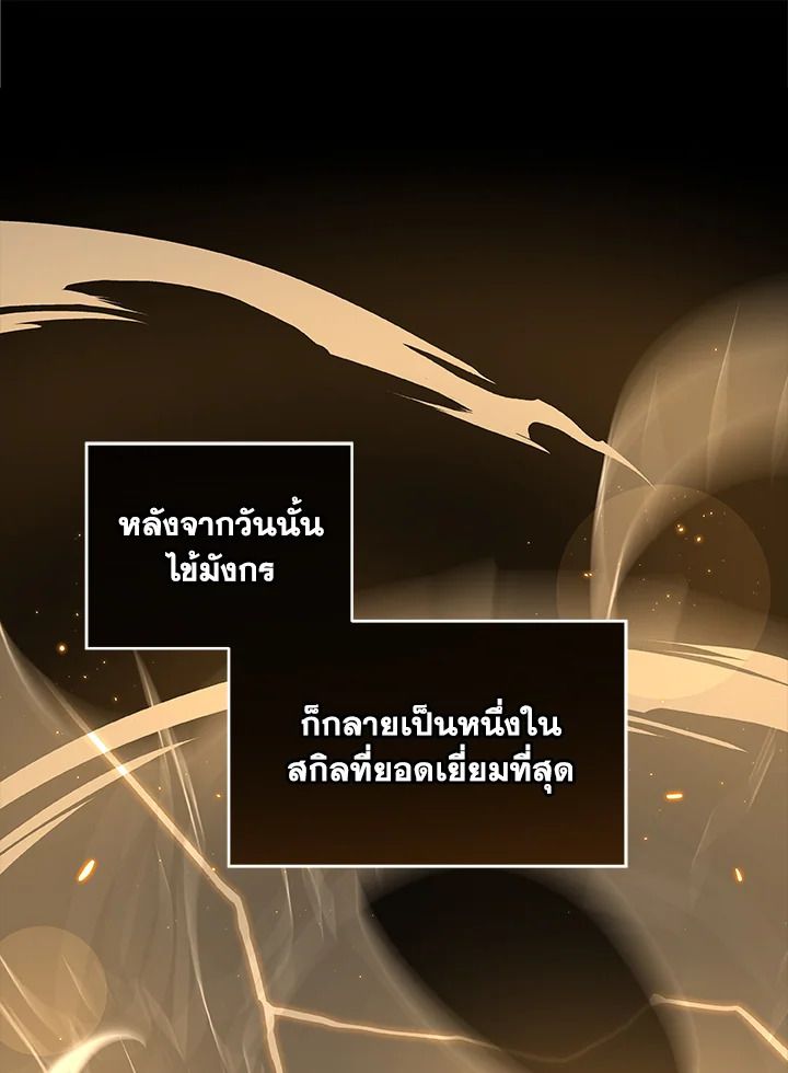 Grand Warlock Streamer ตอนที่ 31 87