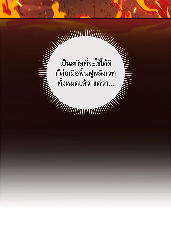 Grand Warlock Streamer ตอนที่ 31 91