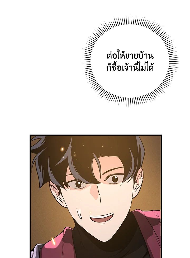Grand Warlock Streamer ตอนที่ 31 92