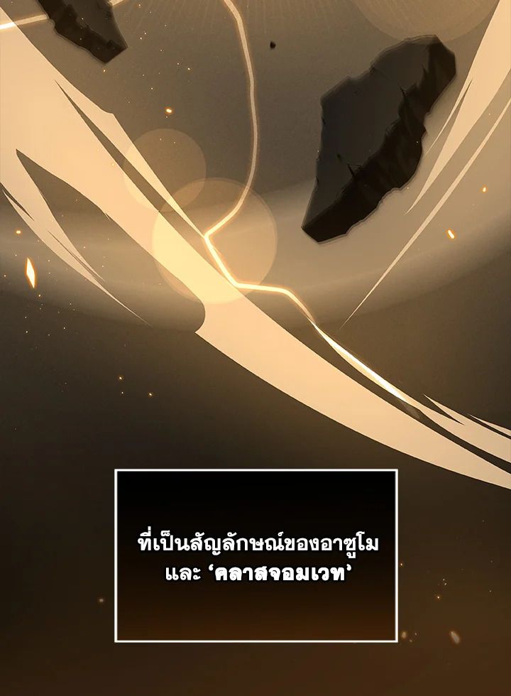 Grand Warlock Streamer ตอนที่ 31 89