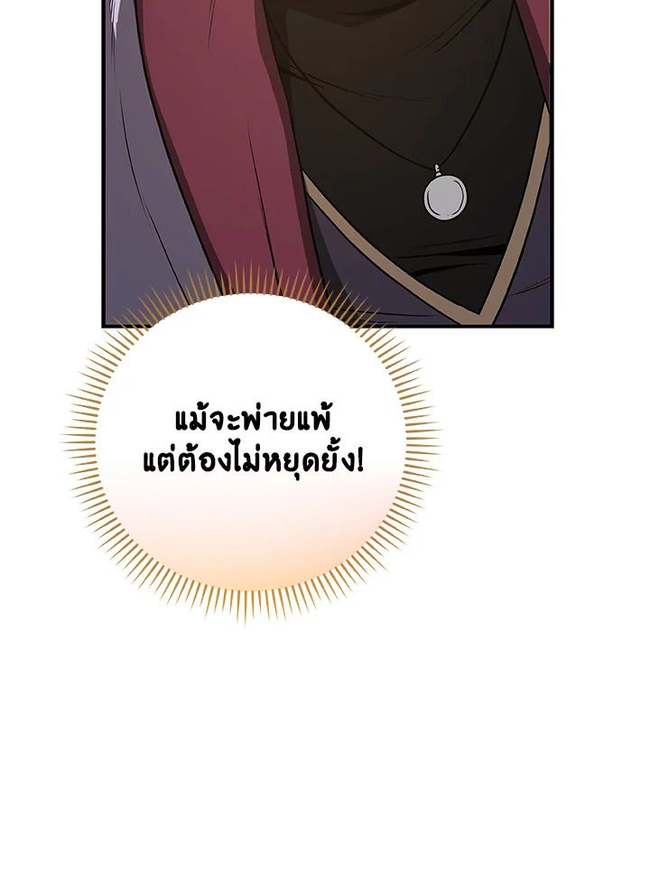 Grand Warlock Streamer ตอนที่ 31 93