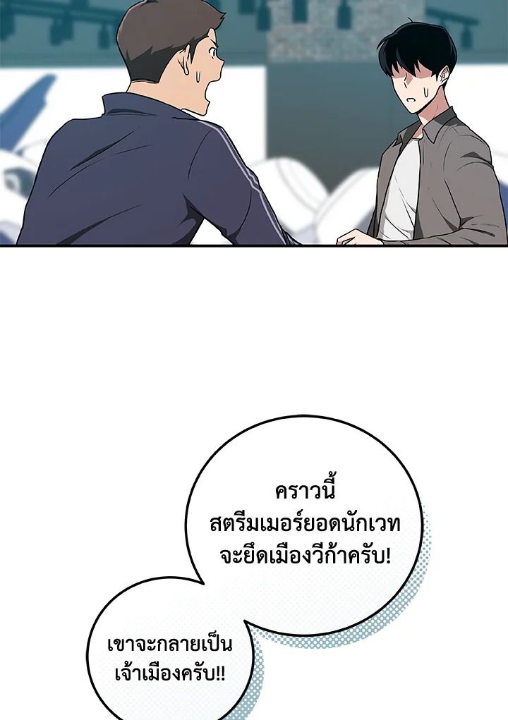Grand Warlock Streamer ตอนที่ 31 102