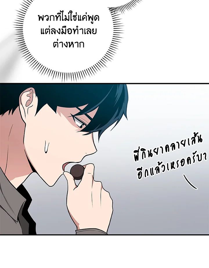 Grand Warlock Streamer ตอนที่ 31 107