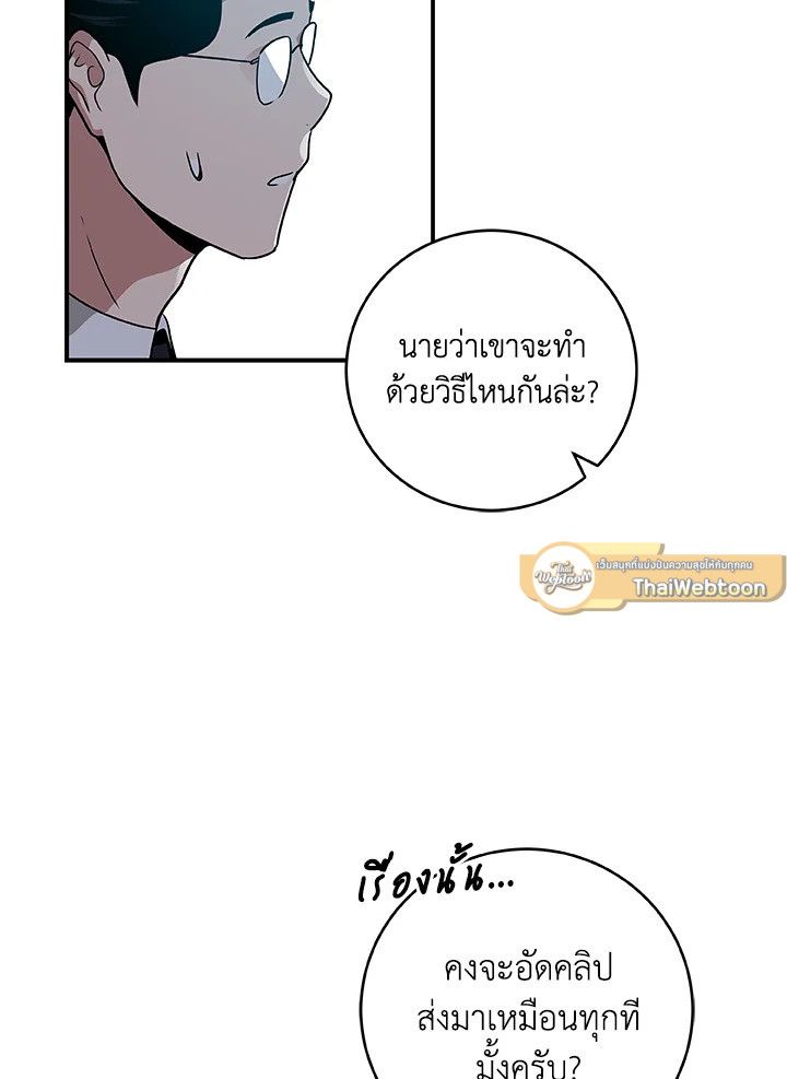 Grand Warlock Streamer ตอนที่ 32 14