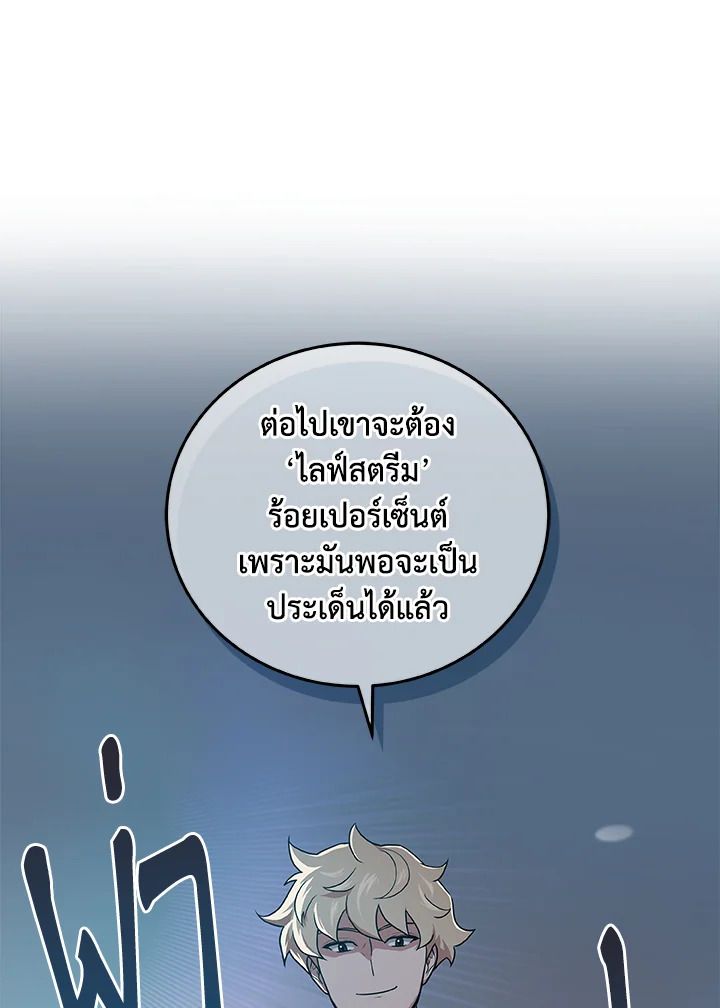 Grand Warlock Streamer ตอนที่ 32 16