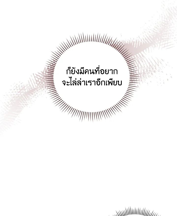 Grand Warlock Streamer ตอนที่ 32 50