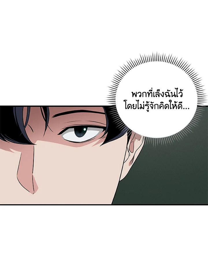Grand Warlock Streamer ตอนที่ 32 52