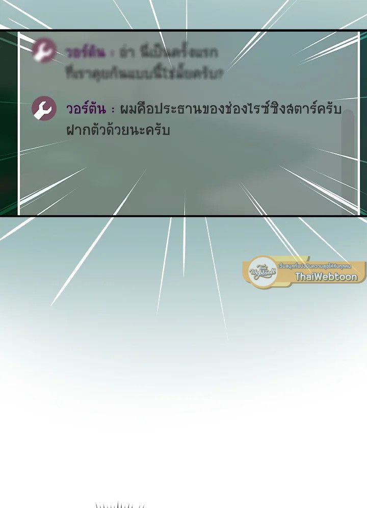Grand Warlock Streamer ตอนที่ 32 72
