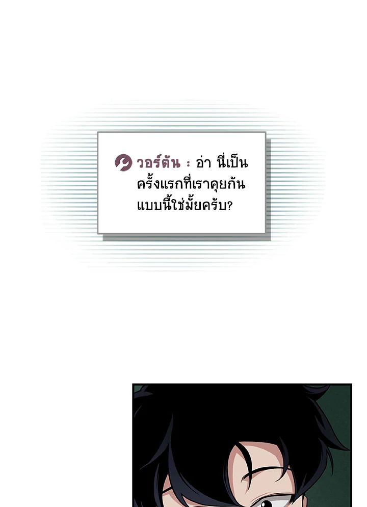 Grand Warlock Streamer ตอนที่ 32 70