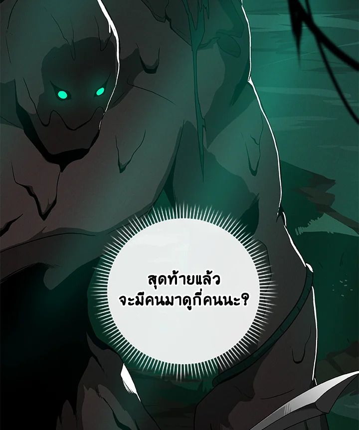 Grand Warlock Streamer ตอนที่ 32 80