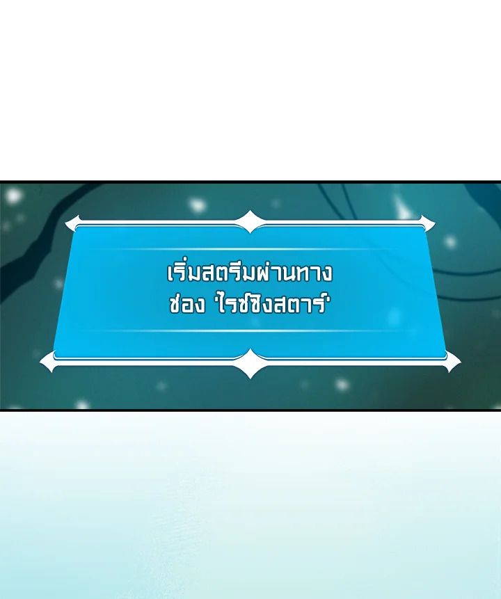 Grand Warlock Streamer ตอนที่ 32 77