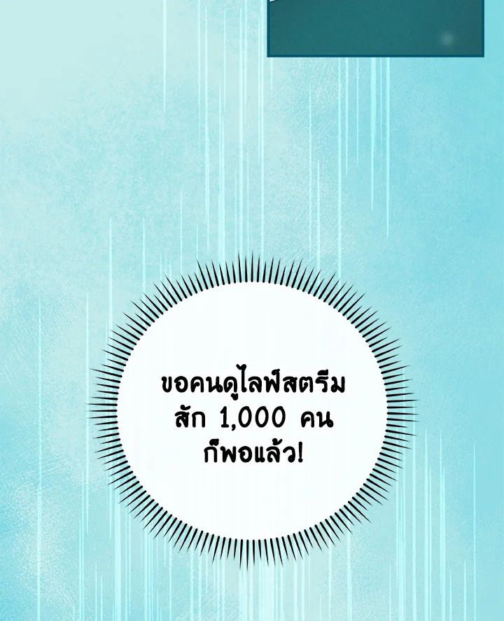 Grand Warlock Streamer ตอนที่ 32 85