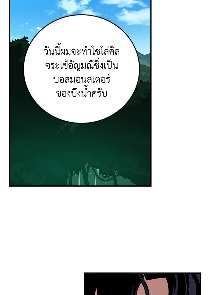 Grand Warlock Streamer ตอนที่ 32 96