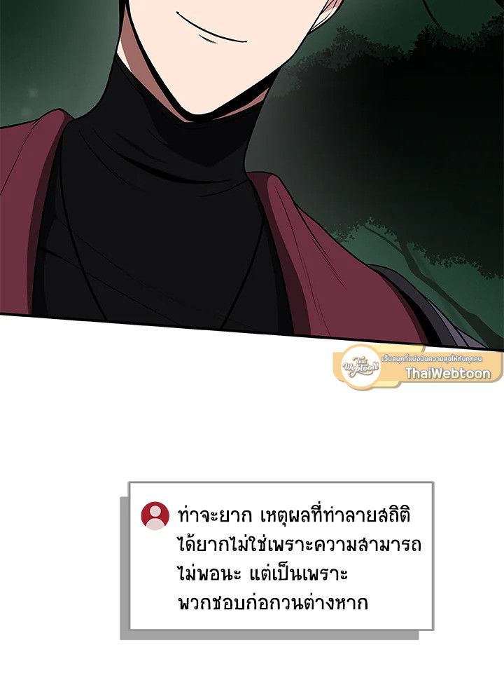 Grand Warlock Streamer ตอนที่ 32 102
