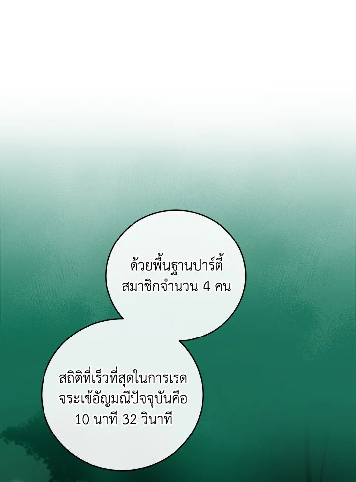 Grand Warlock Streamer ตอนที่ 32 98