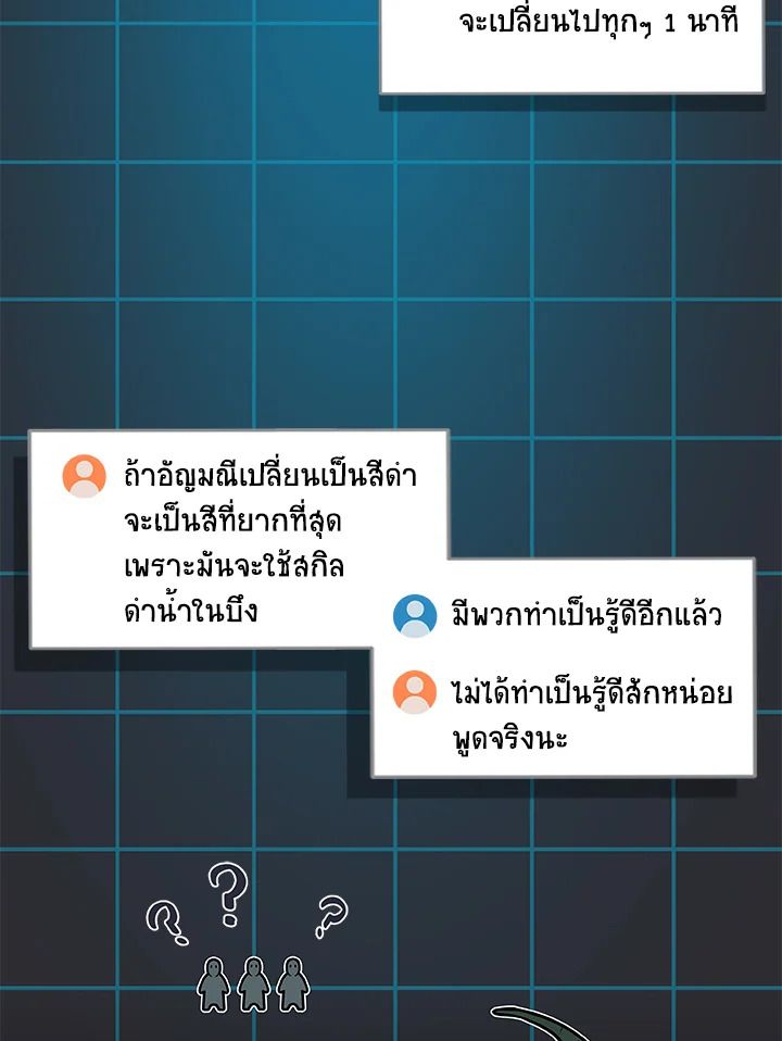 Grand Warlock Streamer ตอนที่ 32 116