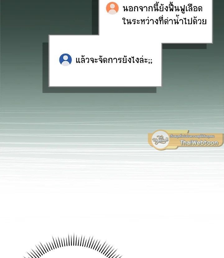 Grand Warlock Streamer ตอนที่ 32 119