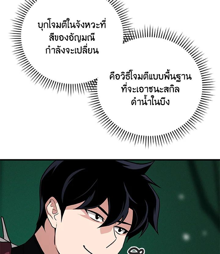 Grand Warlock Streamer ตอนที่ 32 120