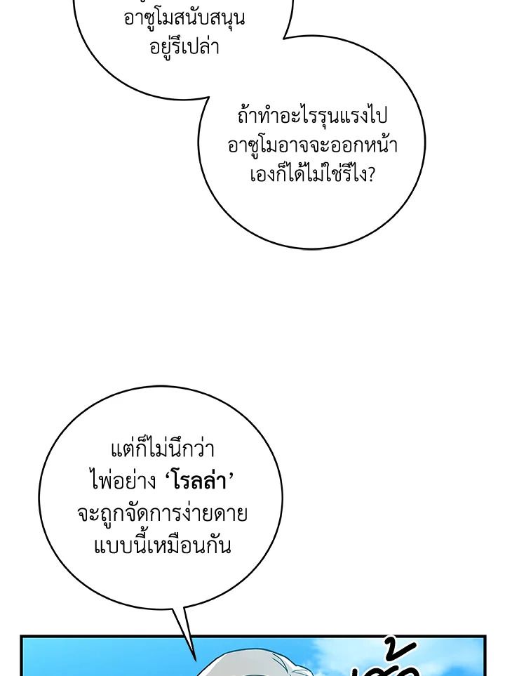 Grand Warlock Streamer ตอนที่ 33 6