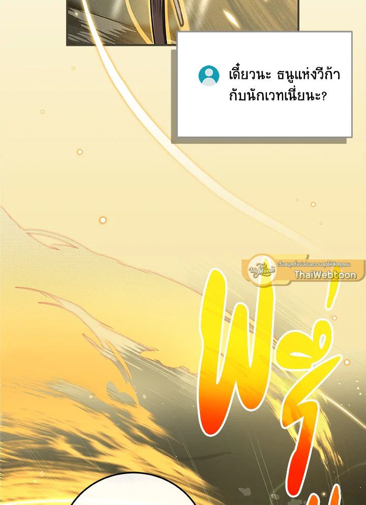 Grand Warlock Streamer ตอนที่ 33 24