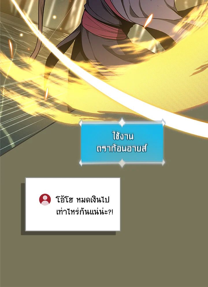 Grand Warlock Streamer ตอนที่ 33 26