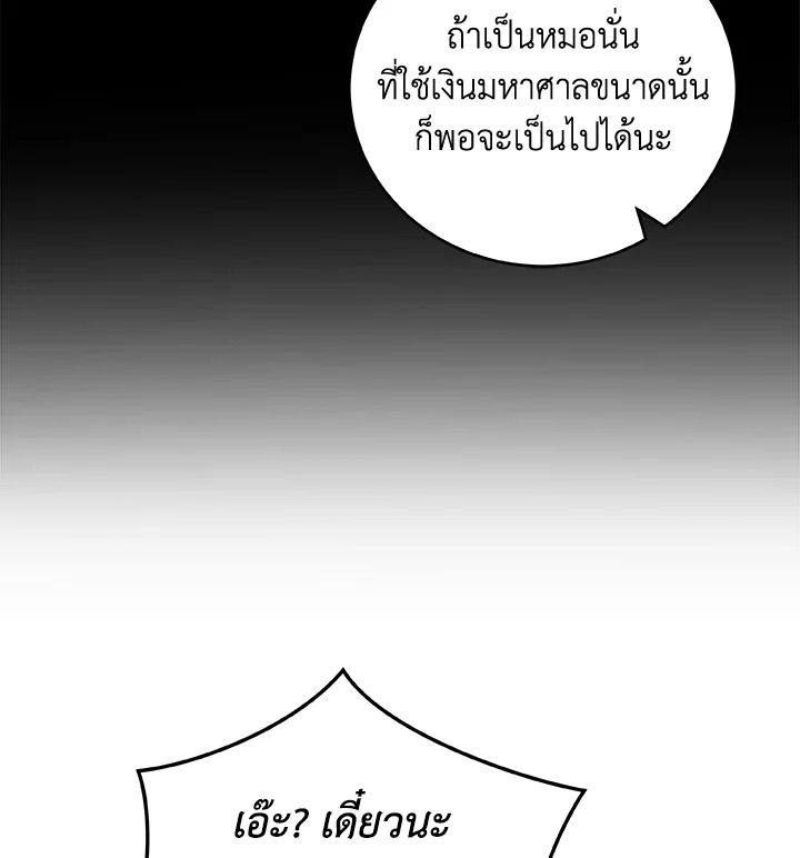 Grand Warlock Streamer ตอนที่ 33 61