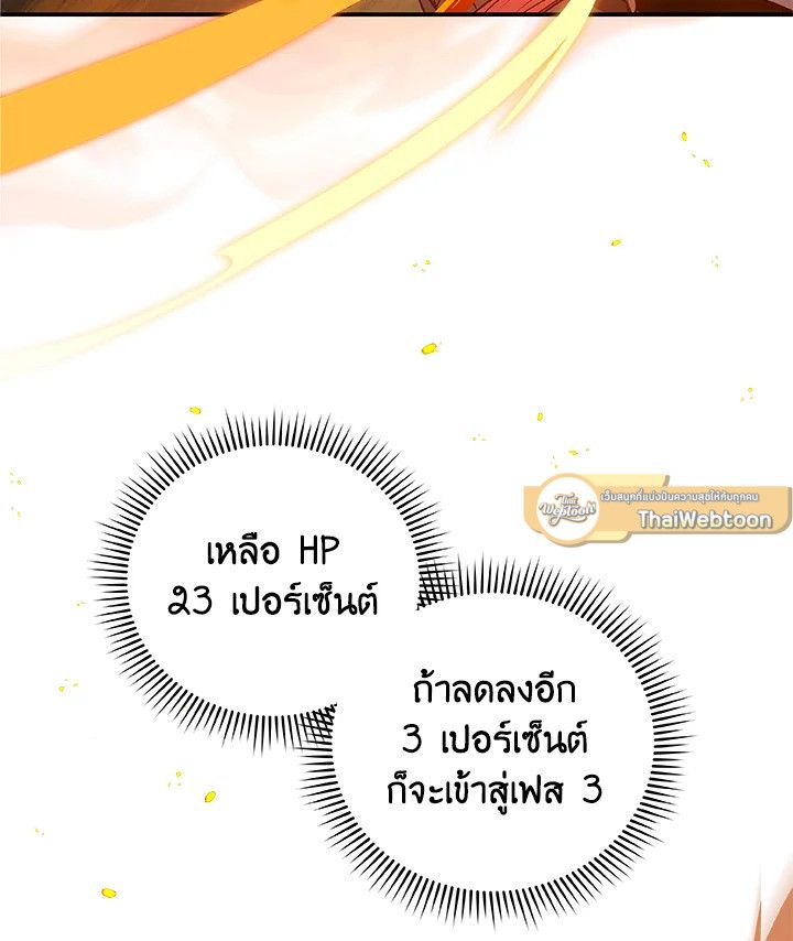 Grand Warlock Streamer ตอนที่ 33 80